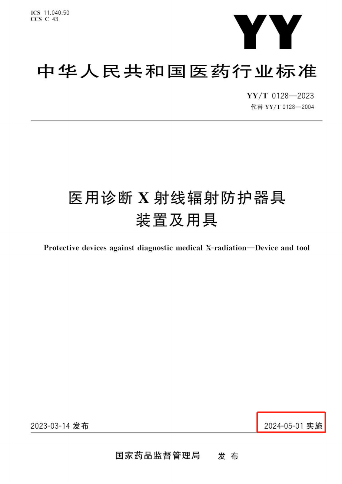 鉛衣有限期5年 鉛衣有限期5年