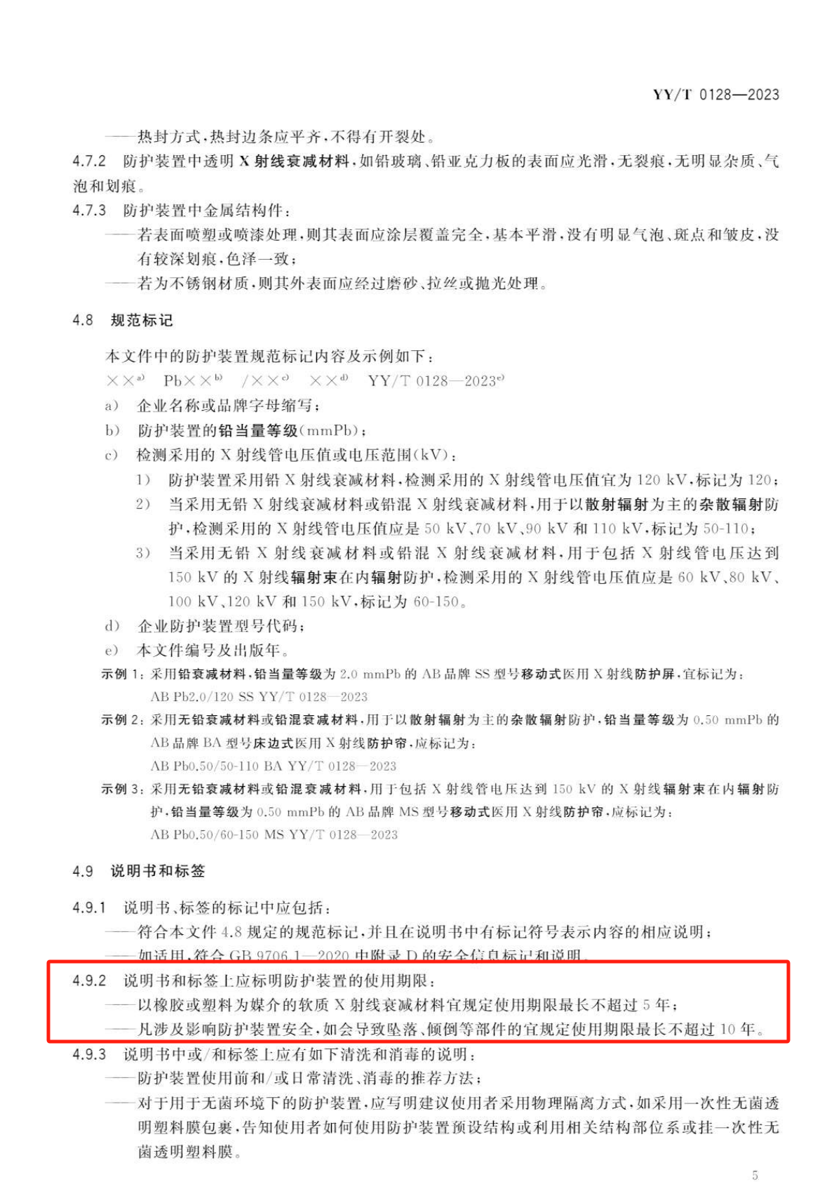 防護裝置使用年限 防護裝置使用年限